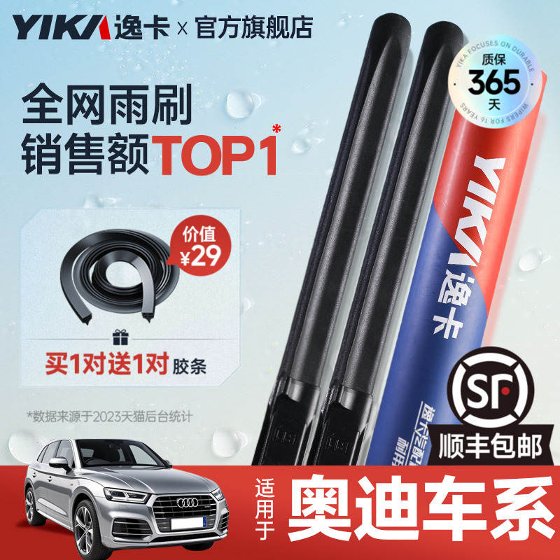 送胶条|1对抵2对|适用奥迪雨刮