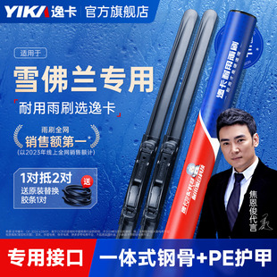 逸卡适用雪佛兰科鲁兹雨刮器科沃兹迈锐宝赛欧原装 科鲁泽无骨雨刷