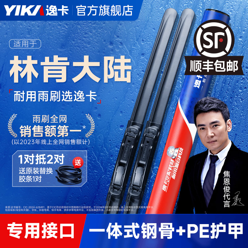 逸卡雨刷适用林肯大陆原装雨刮器