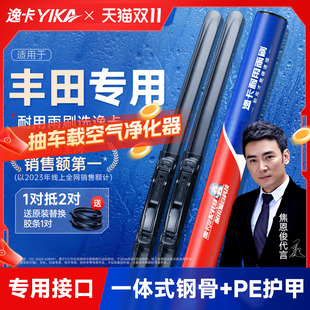 逸卡适用丰田亚洲龙雨刮器威兰达奕泽CHR威驰无骨致炫雨刷片锐志