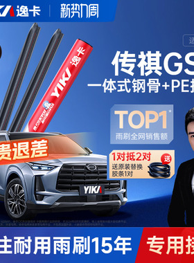 逸卡适用广汽传祺GS4雨刮器PLUS原装原厂无骨静音汽车胶条雨刷片