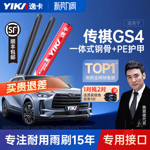 送胶条|1对抵2对|传祺雨刮