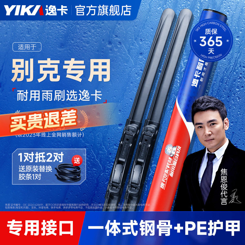逸卡适用别克英朗雨刮器凯越威朗君威君越昂科拉gl8无骨雨刷静音