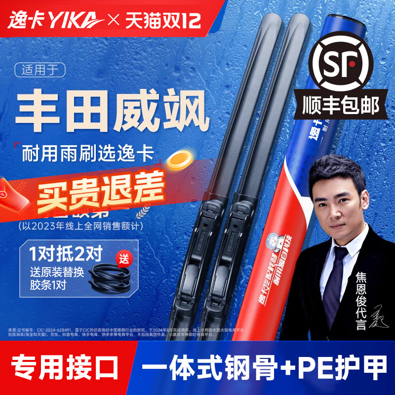 送胶条|1对抵2对|威飒雨刮