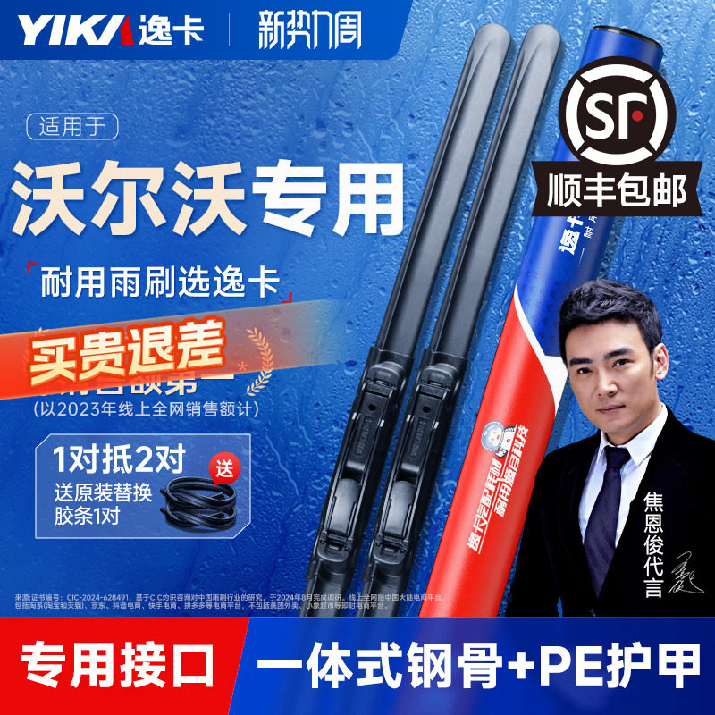 逸卡适用沃尔沃XC90雨刮器S60l/s90/s40/v60无骨V90原装xc40雨刷