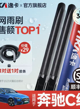 逸卡适用奔驰C级雨刮器原装c200l/c260l/c180l/c230l无骨雨刷胶条