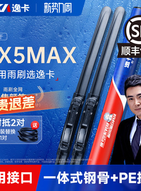 逸卡适用于荣威RX5MAX汽车雨刮器21原厂19原装20款22无骨雨刷胶条