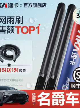逸卡适用名爵6雨刮器mg3/5原厂zs原装hs锐腾gs无骨静音雨刷片胶条