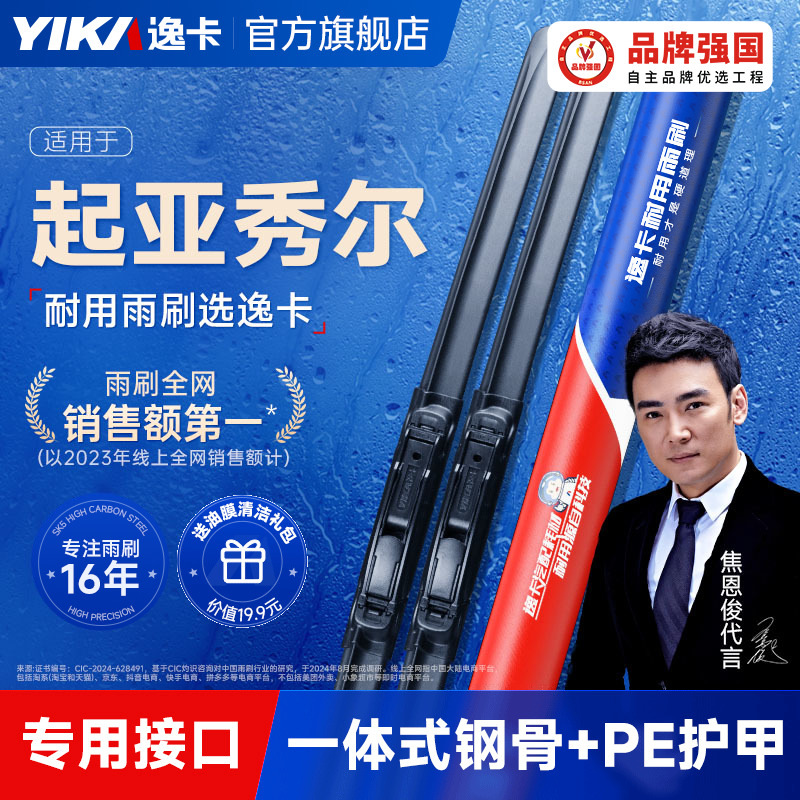 逸卡雨刷适用起亚秀尔原装雨刮器13款汽车14年秀儿专用雨刷片胶条