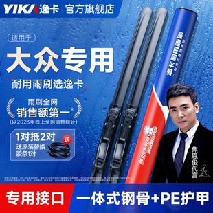 逸卡适用大众朗逸雨刮器宝来迈腾途观帕萨特速腾无骨高尔夫雨刷片
