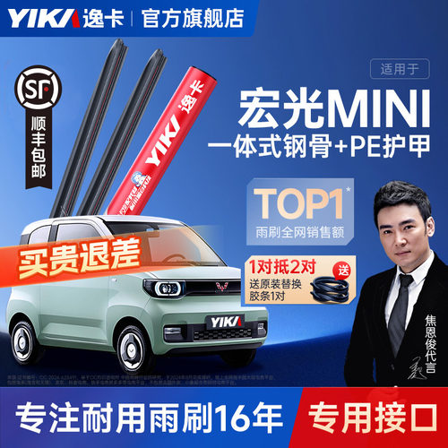 送胶条|1对抵2对|宏光MINI雨刮