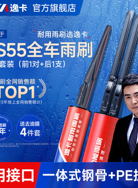 逸卡适用长安CS55前后雨刮器原装17无骨汽车19款21静音PLUS雨刷片