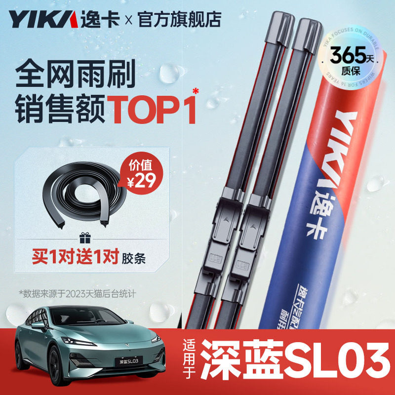 送胶条|1对抵2对|长安深蓝雨刮图片