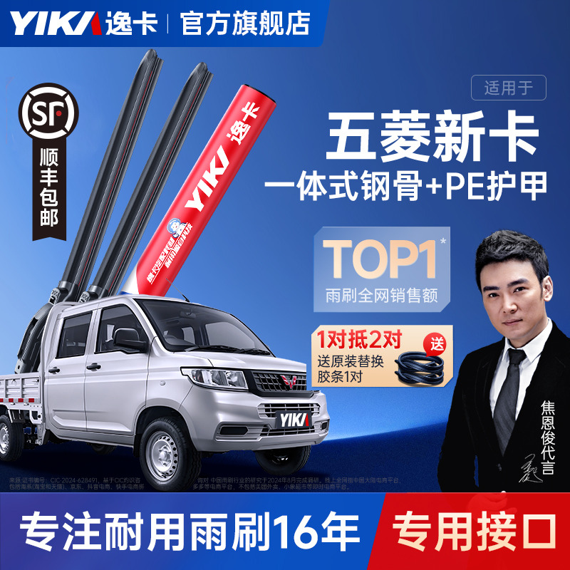 送胶条|五菱荣光新卡逸卡雨刮