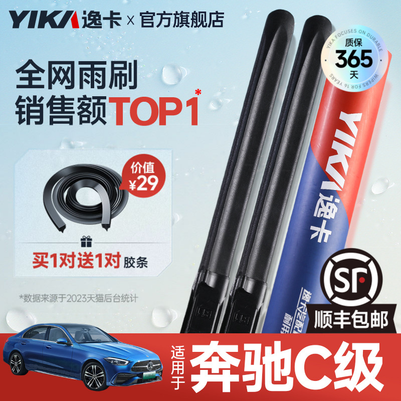 送胶条|1对抵2对|奔驰C级雨刮
