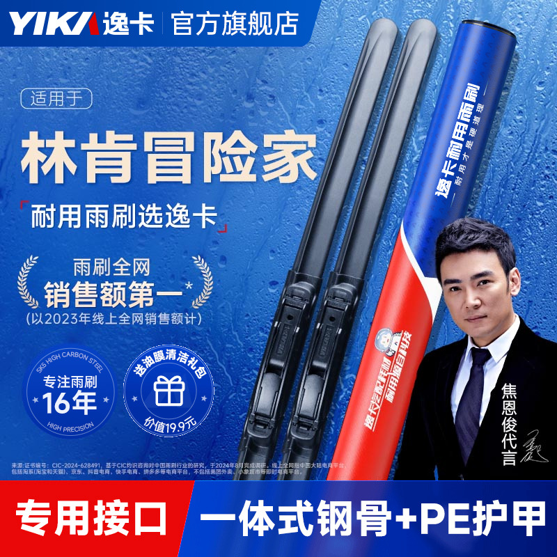逸卡雨刮器林肯冒险家专用雨刷