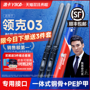 逸卡适用领克03无骨雨刮器2020款 21汽车静音雨刷片胶条 19原厂原装
