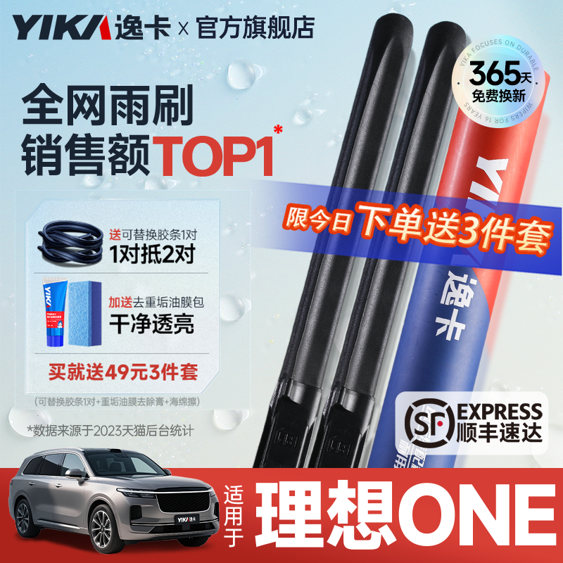 送胶条！理想ONE专用逸卡雨刷