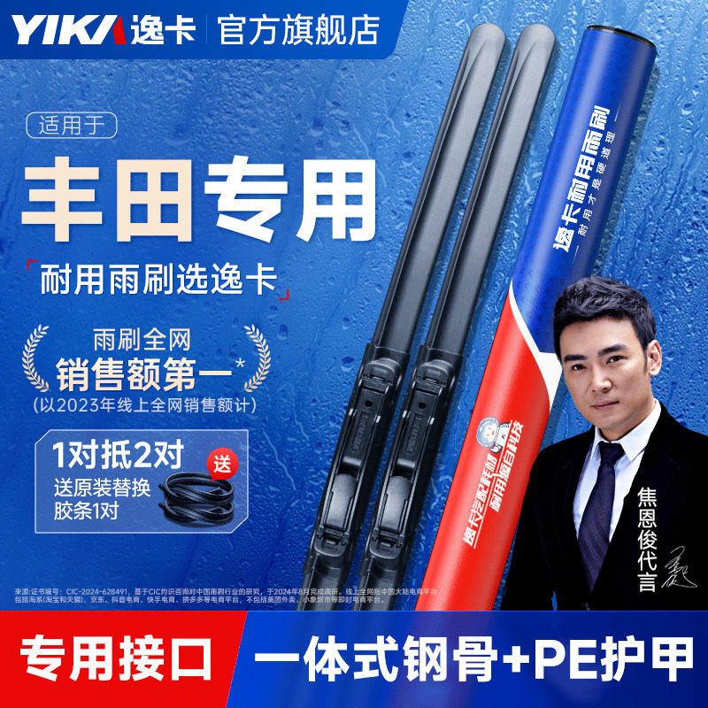 送胶条！丰田原车专配逸卡雨刷