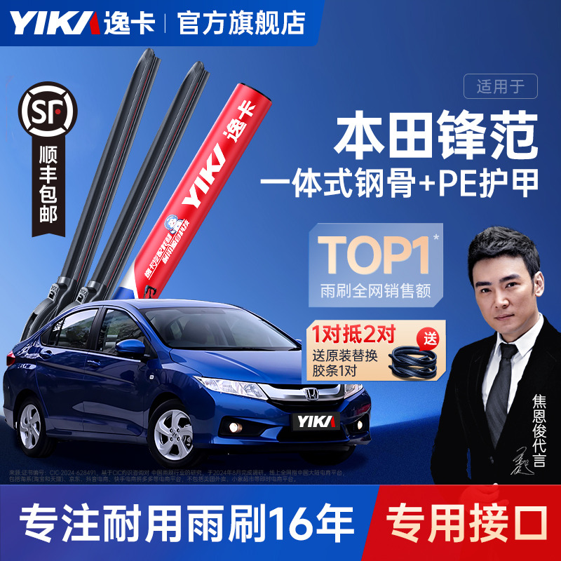 送胶条！锋范原车专配逸卡雨刷