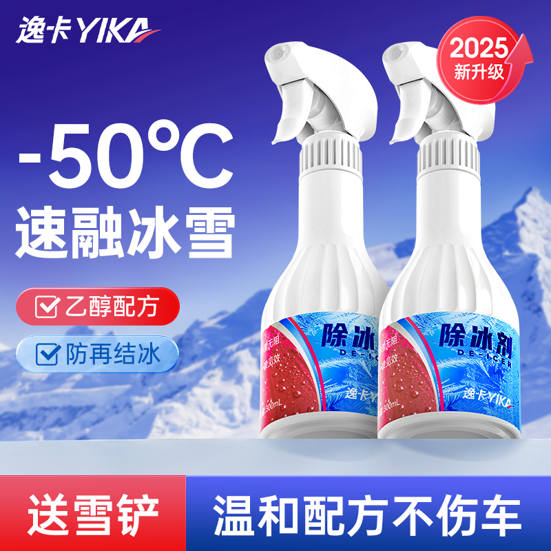 逸卡汽车融雪除冰剂挡风车玻璃除霜剂车用防结冰化神器车窗除雪剂