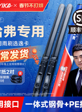 逸卡适用长城哈弗H6雨刮器H2H9M4h5f7m6大狗汽车胶条无骨雨刷静音