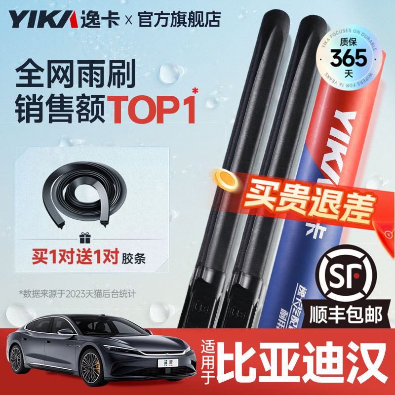 逸卡雨刷适用比亚迪汉ev雨刮器原装21款20汉DM无骨胶条汽车雨刮片