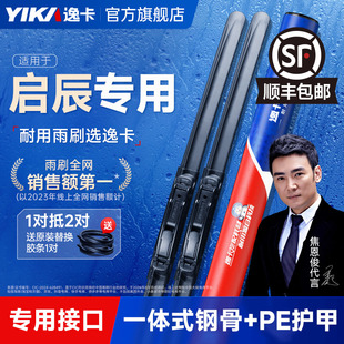 T70 T90雨刮器M50V无骨原装 D60 R30 雨刷片 D50 逸卡适用启辰R50X