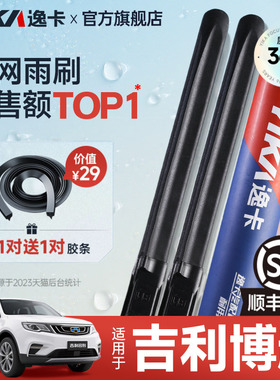 逸卡适用于吉利博越L前雨刮器X原装pro原厂cool无骨18静音雨刷片