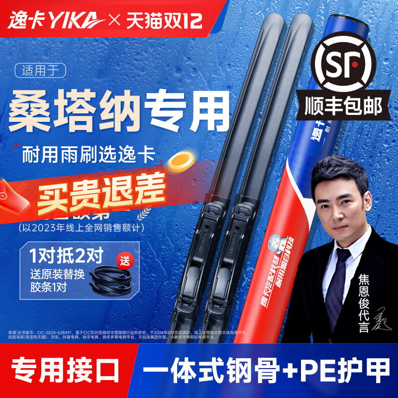 送胶条|1对抵2对|桑塔纳雨刮