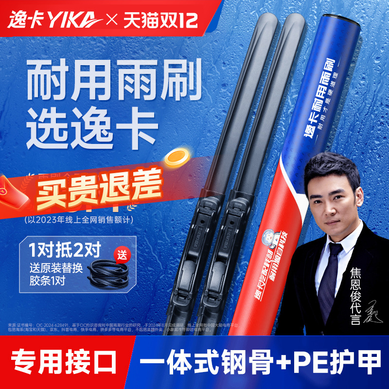 送胶条！逸卡原车专配耐用雨刷