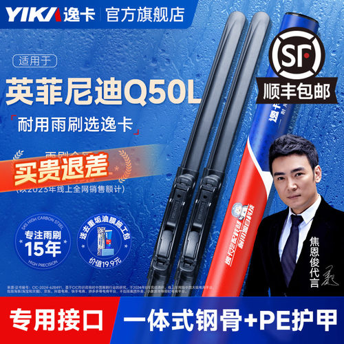 逸卡英菲尼迪q50l无骨雨刮器