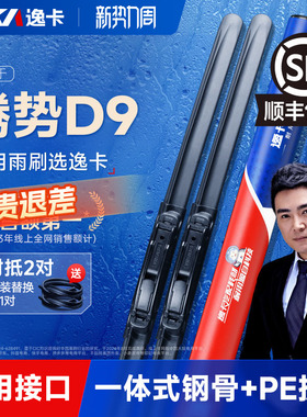 逸卡适用腾势D9雨刮器原装专用22款ev汽车dmi无骨phev雨刷片胶条
