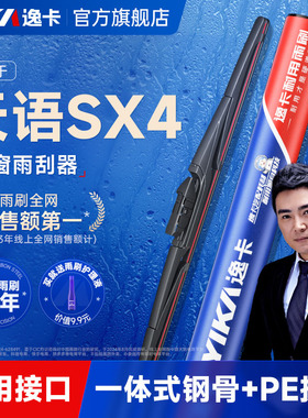 逸卡适用铃木天语SX4后窗雨刮器12款13汽车14无骨15雨刷片16胶条