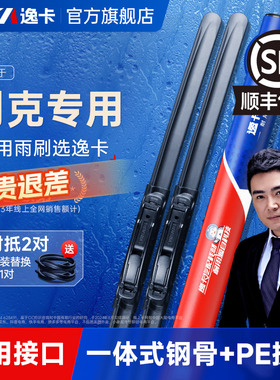 逸卡适用别克英朗雨刮器凯越威朗君威君越昂科拉gl8无骨雨刷静音
