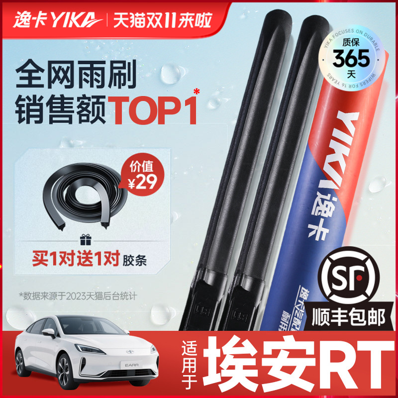 送替换胶条1对≈2对！埃安雨刮