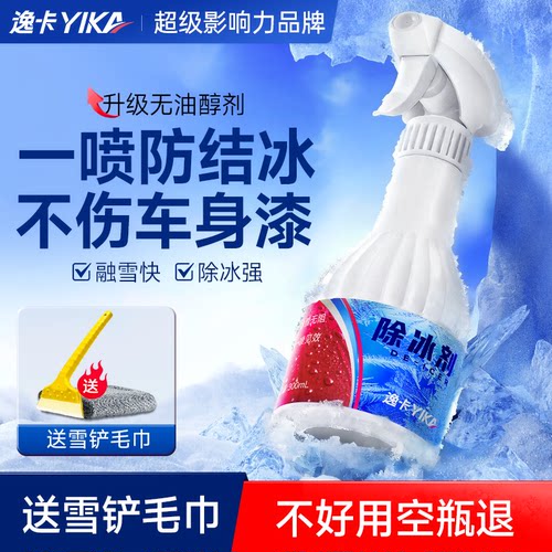 不伤车身，防再结冰，融雪除冰
