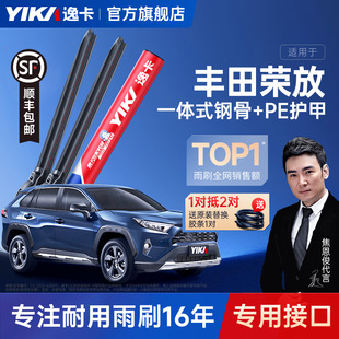 逸卡适用丰田荣放RAV4雨刮器原厂19款 无骨静音汽车胶条雨刮器 原装