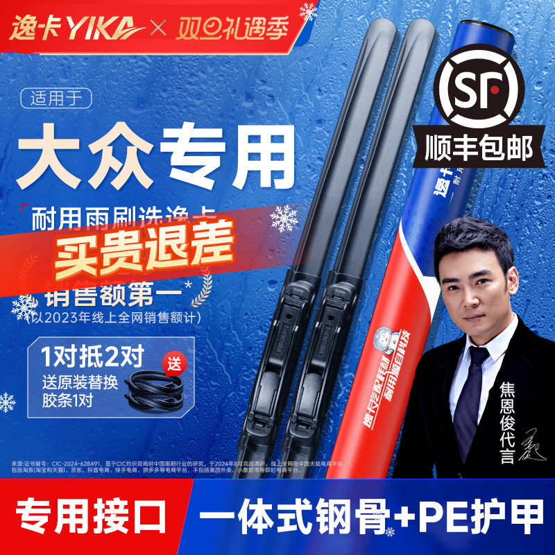 逸卡适用大众朗逸雨刮器宝来迈腾途观帕萨特速腾无骨高尔夫雨刷片