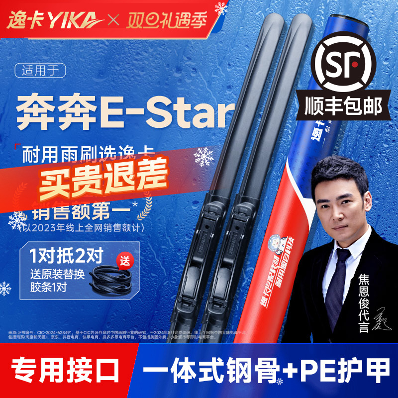 逸卡适用长安奔奔Estar雨刮器无骨胶条ev新能源20款21汽车雨刷片
