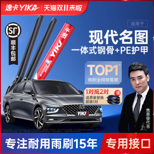 逸卡适用现代名图雨刮器13年原装 19汽车17雨刷片 14无骨16胶条21款