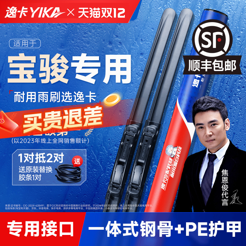 逸卡专用宝骏无骨雨刮器