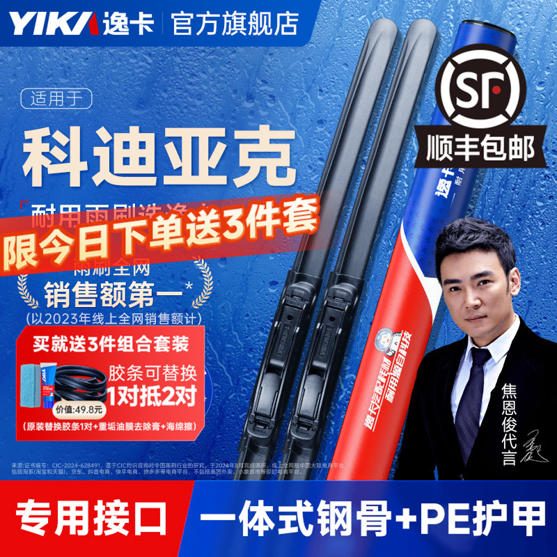 逸卡适用斯柯达柯迪亚克雨刮器无骨胶条21款19科迪亚克GT汽车雨刷