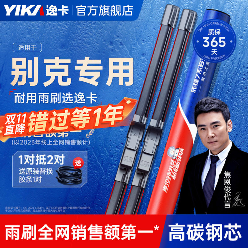 逸卡适用别克凯越雨刮器GL8君越威朗英朗无骨君威雨刷器片昂科威
