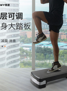 室内家用健身踏板可调节有氧运动瑜伽减肥韵律拉筋板专用儿童跳板