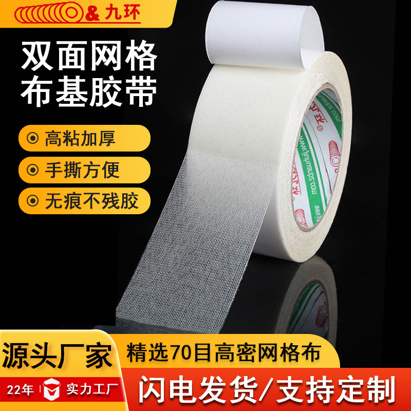 布基双面胶高粘度强力粘双面胶布基网格双面胶带固定地毯胶不留痕