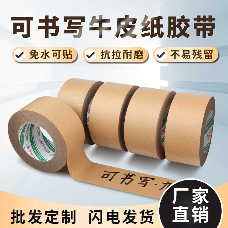 可书写牛皮纸胶带高粘度可书写纸胶带可写字牛皮纸胶带哑光可降解,文具电教/文化用品/商务用品,胶带/胶纸/胶条,淘宝优惠券,粉丝福利购,淘宝优惠卷