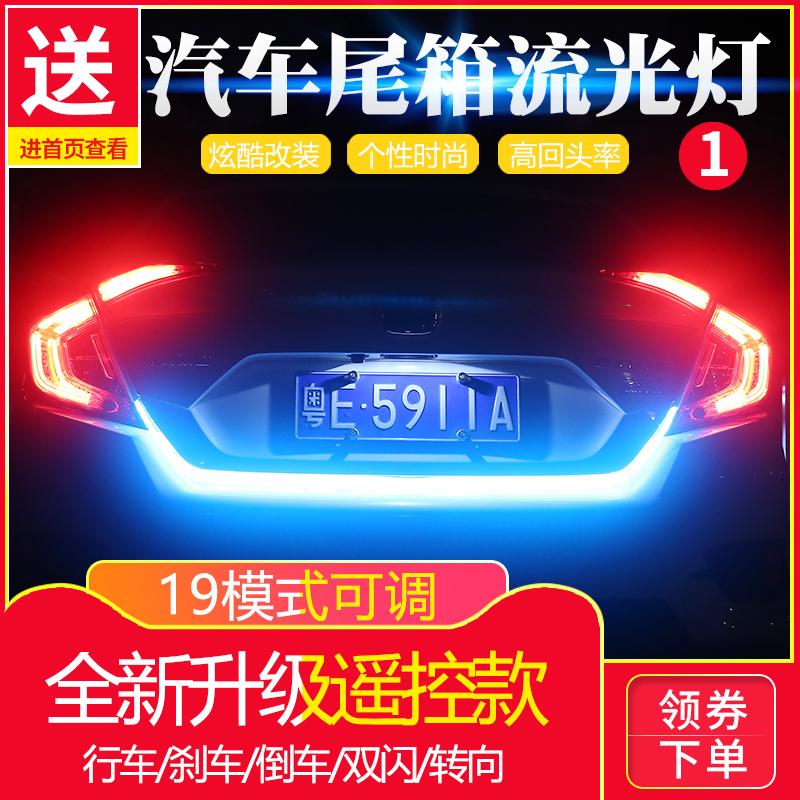 汽车尾箱流光灯流水转向刹车氛围灯改装七彩跑马LED后备箱装饰灯