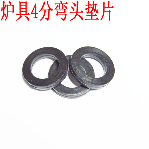 包邮炉具4分弯头密封垫接气口垫片灶具煤气炉密封圈胶垫煤气配件