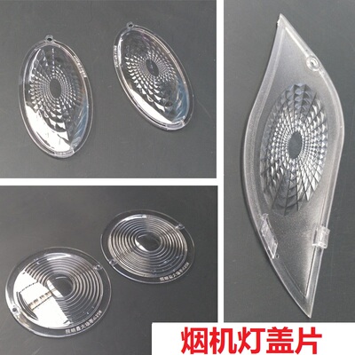 老款式欧式中式油烟机配件塑料照明灯壳灯光片灯格灯盖灯光镜灯罩